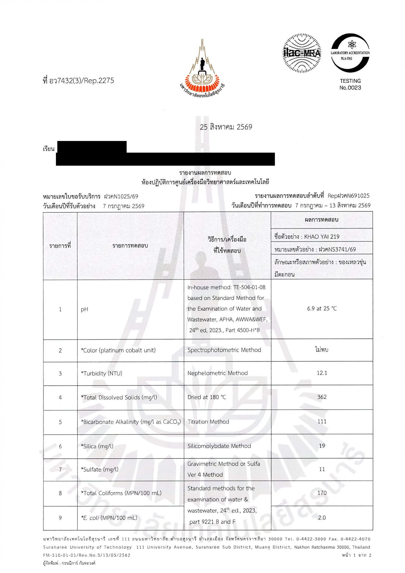 รายงานผลการทดสอบตัวอย่างน้ำ KHAOYAI 219 หน้า 1 จาก 2